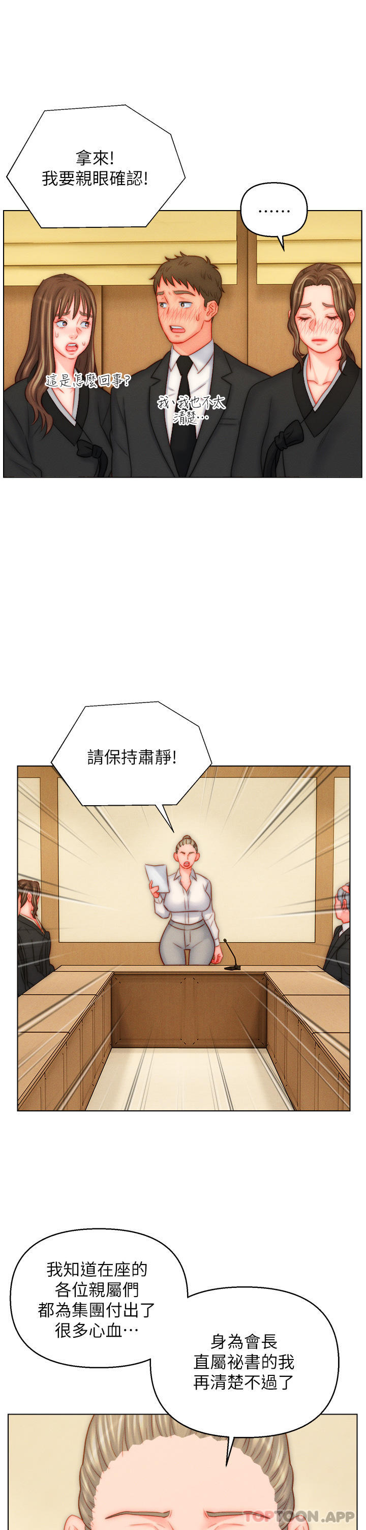 韩国漫画入赘女婿韩漫_入赘女婿-第48话-前辈，叫爸爸！在线免费阅读-韩国漫画-第25张图片