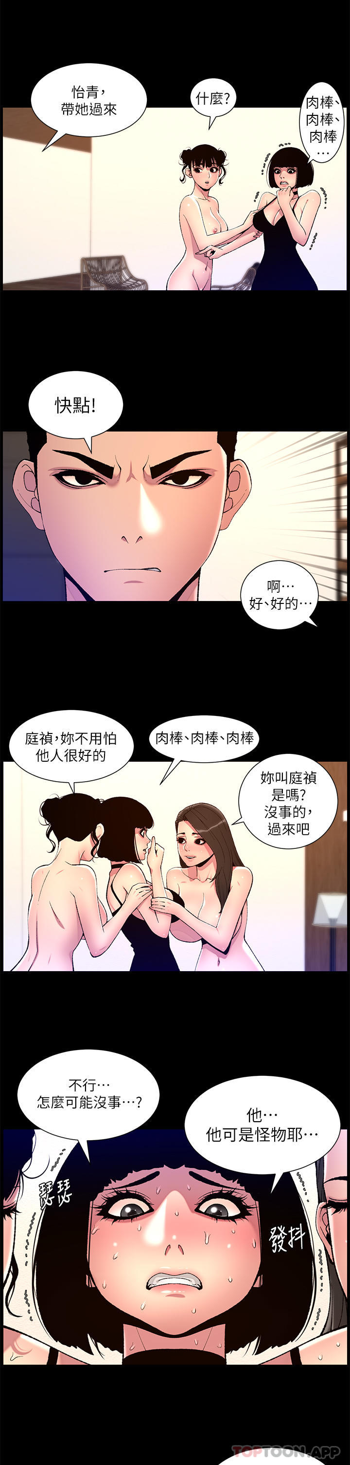 韩国漫画帝王App韩漫_帝王App-第76话-没被催眠的处女鲍在线免费阅读-韩国漫画-第2张图片
