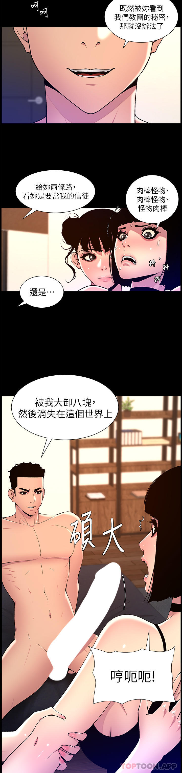 韩国漫画帝王App韩漫_帝王App-第76话-没被催眠的处女鲍在线免费阅读-韩国漫画-第3张图片