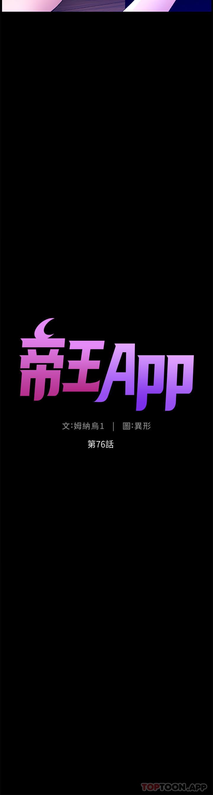 韩国漫画帝王App韩漫_帝王App-第76话-没被催眠的处女鲍在线免费阅读-韩国漫画-第4张图片