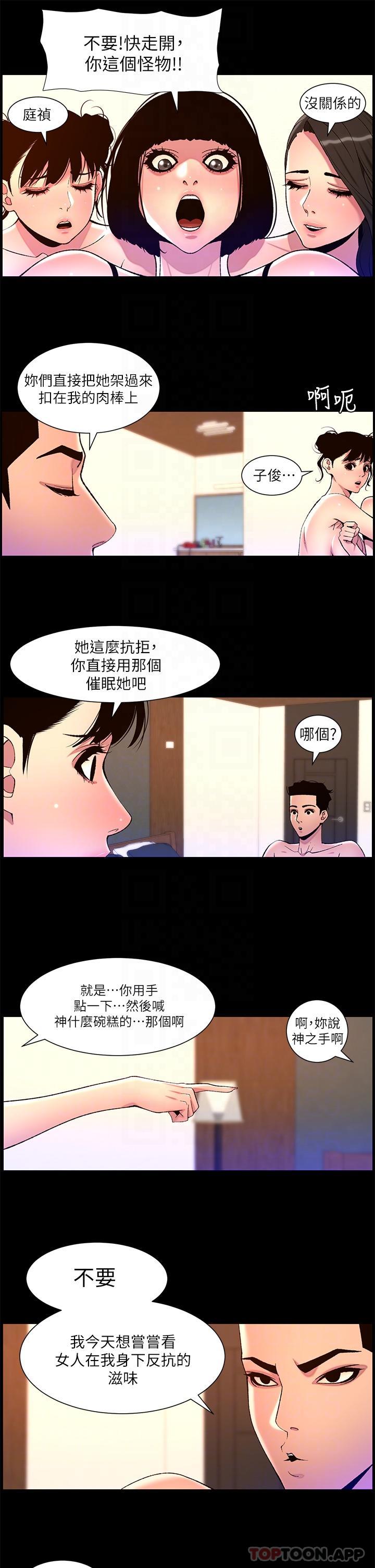 韩国漫画帝王App韩漫_帝王App-第76话-没被催眠的处女鲍在线免费阅读-韩国漫画-第5张图片