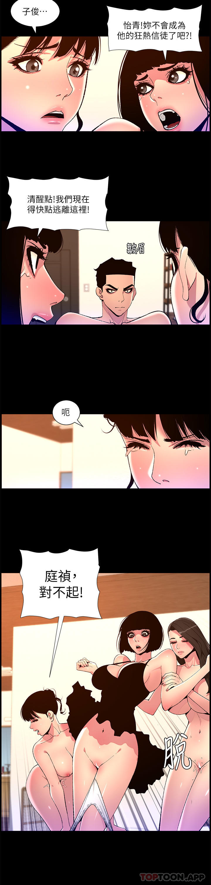 韩国漫画帝王App韩漫_帝王App-第76话-没被催眠的处女鲍在线免费阅读-韩国漫画-第6张图片