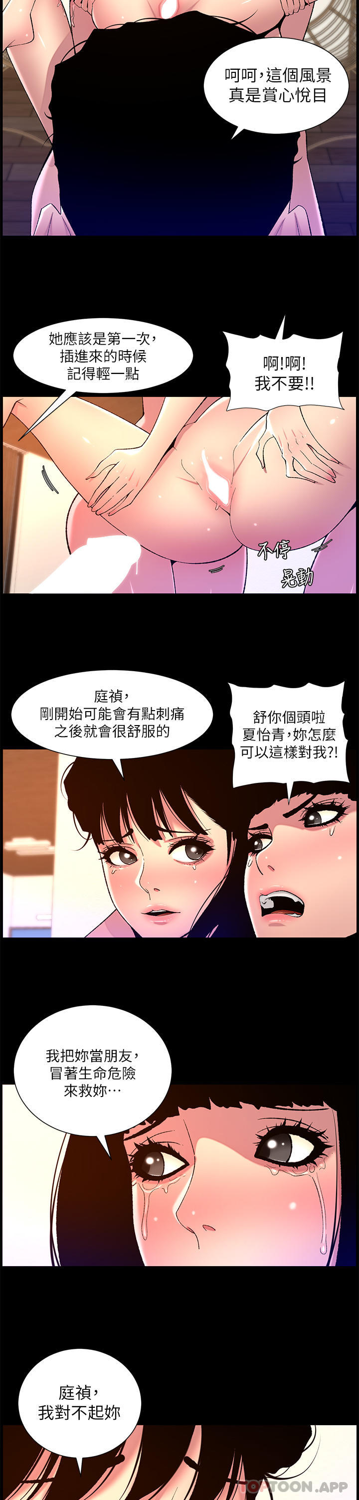 韩国漫画帝王App韩漫_帝王App-第76话-没被催眠的处女鲍在线免费阅读-韩国漫画-第8张图片