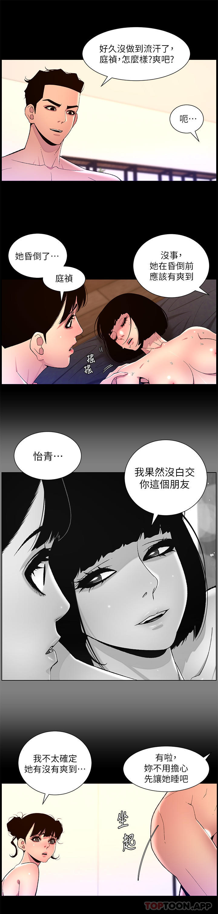 韩国漫画帝王App韩漫_帝王App-第76话-没被催眠的处女鲍在线免费阅读-韩国漫画-第15张图片