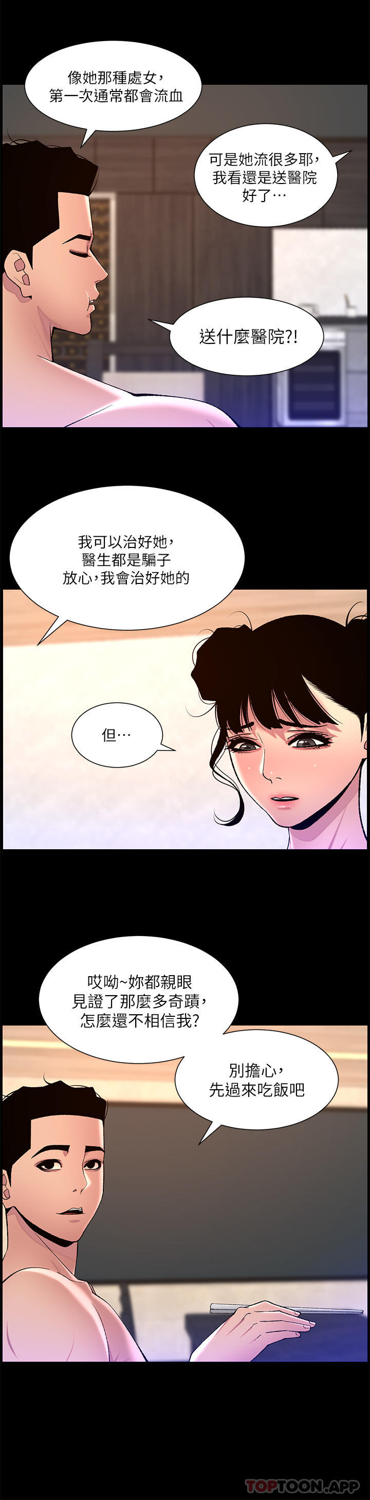 韩国漫画帝王App韩漫_帝王App-第76话-没被催眠的处女鲍在线免费阅读-韩国漫画-第19张图片