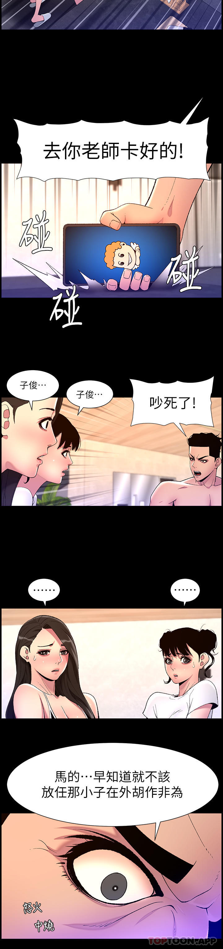 韩国漫画帝王App韩漫_帝王App-第76话-没被催眠的处女鲍在线免费阅读-韩国漫画-第22张图片