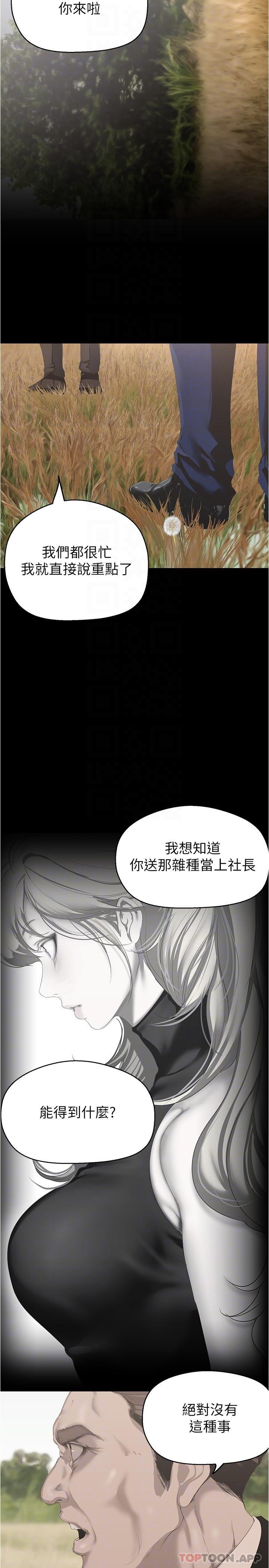 韩国漫画美丽新世界韩漫_美丽新世界-第198话-李豪承，你死定了在线免费阅读-韩国漫画-第9张图片