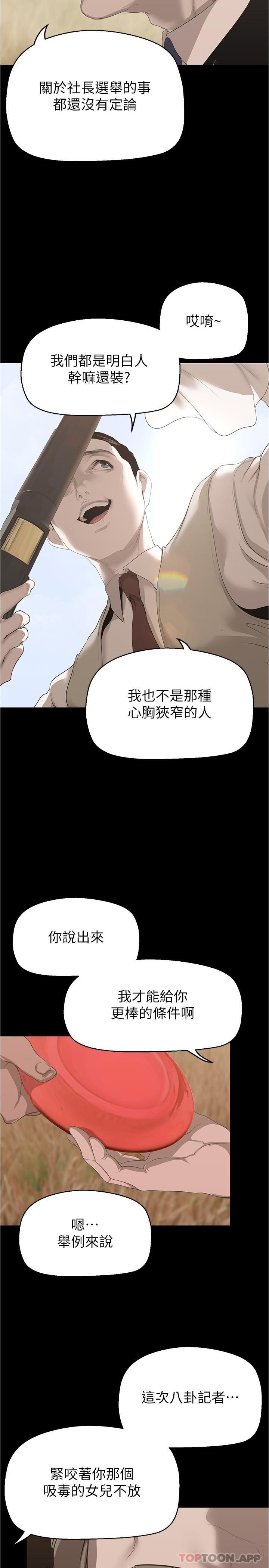 韩国漫画美丽新世界韩漫_美丽新世界-第198话-李豪承，你死定了在线免费阅读-韩国漫画-第10张图片