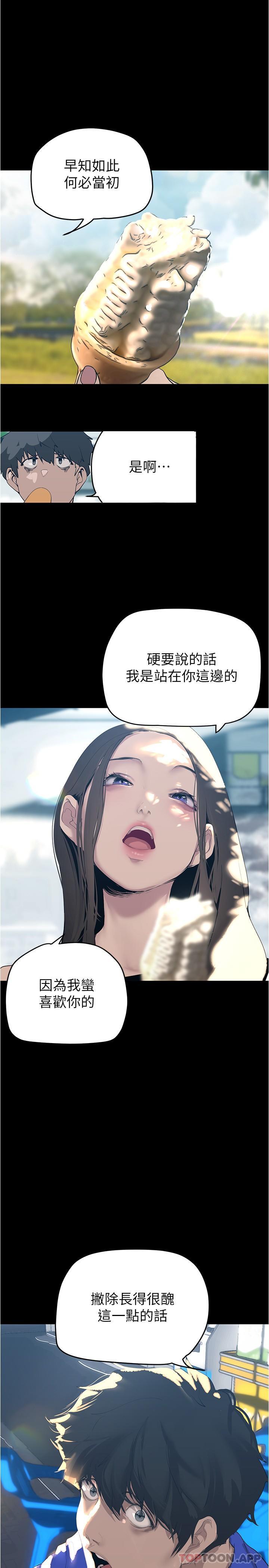 韩国漫画美丽新世界韩漫_美丽新世界-第198话-李豪承，你死定了在线免费阅读-韩国漫画-第20张图片