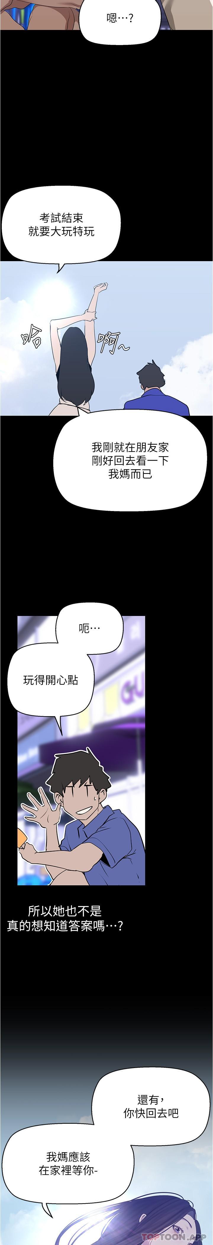 韩国漫画美丽新世界韩漫_美丽新世界-第198话-李豪承，你死定了在线免费阅读-韩国漫画-第26张图片