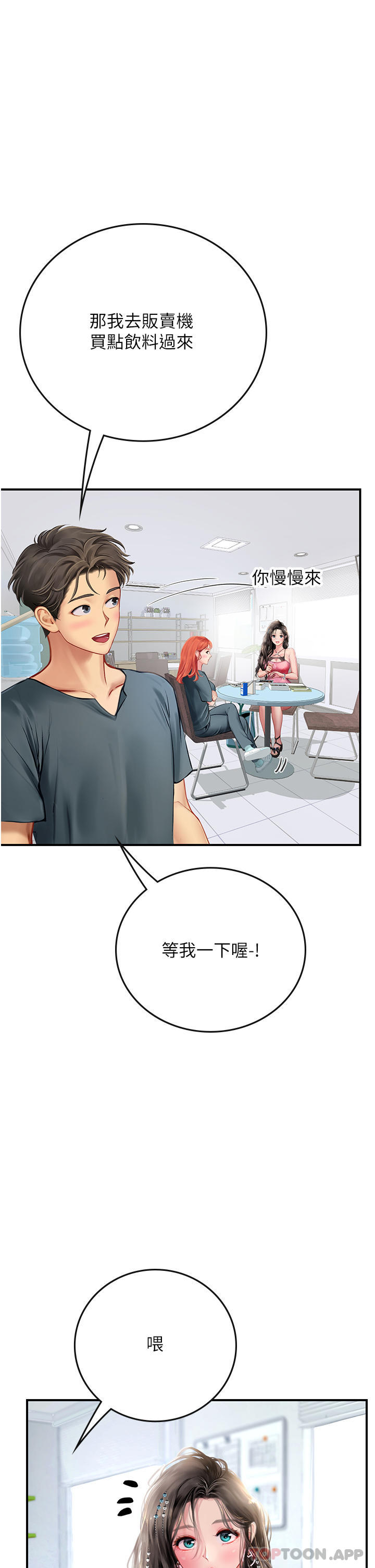 韩国漫画海女实习生韩漫_海女实习生-第50话-灌入喉咙的浓稠精液在线免费阅读-韩国漫画-第1张图片