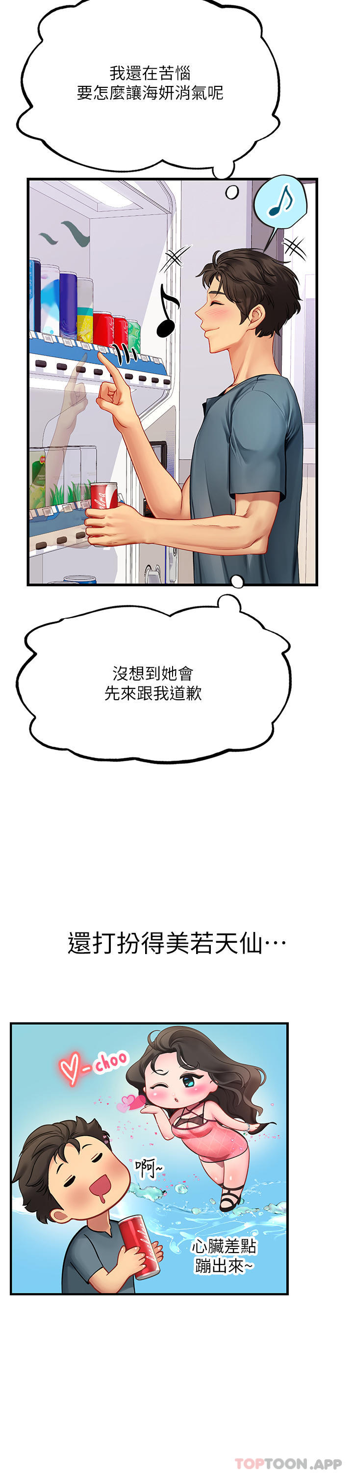 韩国漫画海女实习生韩漫_海女实习生-第50话-灌入喉咙的浓稠精液在线免费阅读-韩国漫画-第4张图片