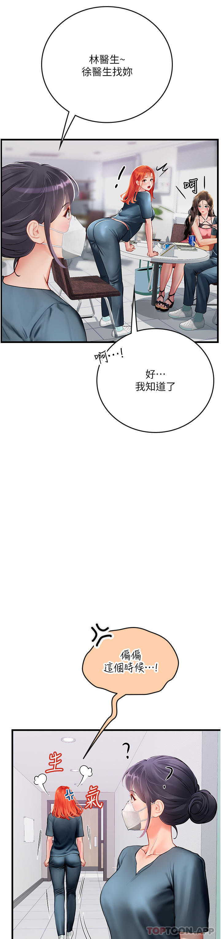 韩国漫画海女实习生韩漫_海女实习生-第50话-灌入喉咙的浓稠精液在线免费阅读-韩国漫画-第13张图片