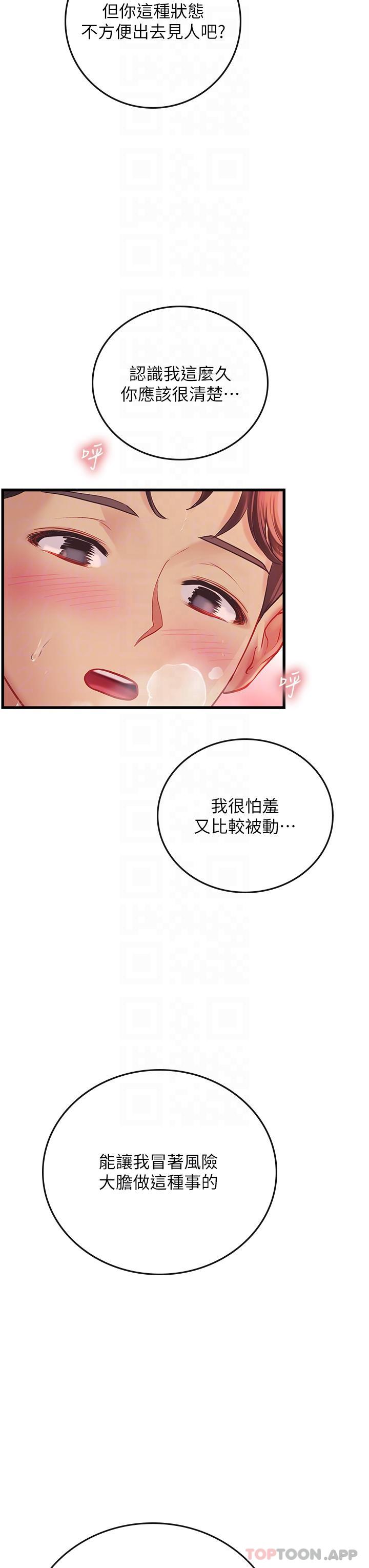 韩国漫画海女实习生韩漫_海女实习生-第50话-灌入喉咙的浓稠精液在线免费阅读-韩国漫画-第26张图片