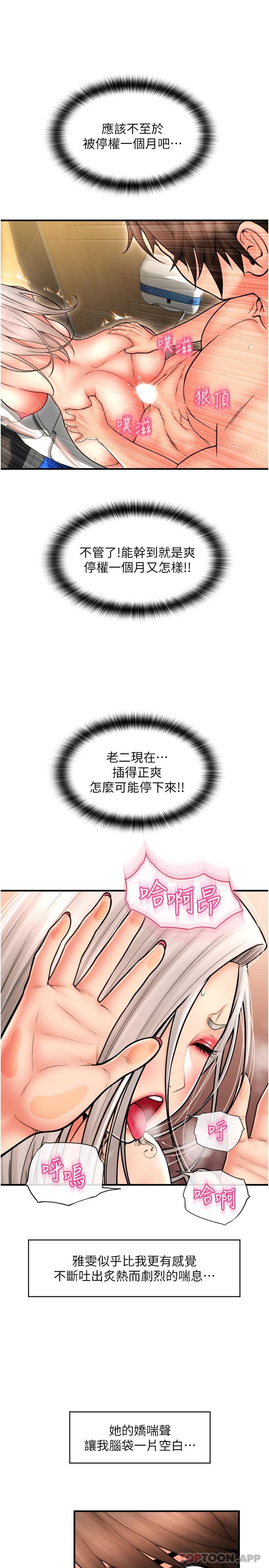 韩国漫画请用啪支付韩漫_请用啪支付-第15话-吸力强劲的蜜鲍在线免费阅读-韩国漫画-第27张图片