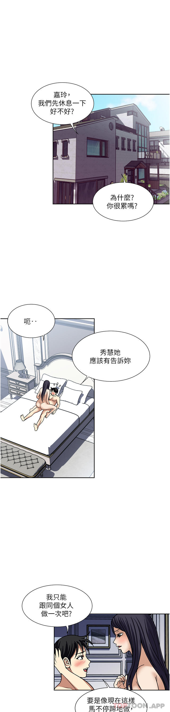 韩国漫画一次就好韩漫_一次就好-第58话-助我解放的男人在线免费阅读-韩国漫画-第29张图片