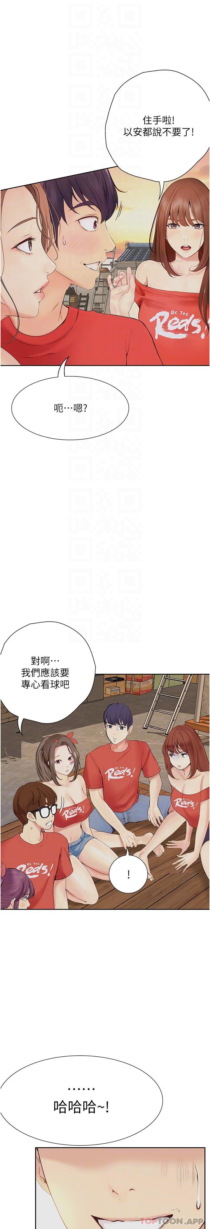 韩国漫画大学骑遇记韩漫_大学骑遇记-第20话-让昀蓁心动的告白在线免费阅读-韩国漫画-第10张图片