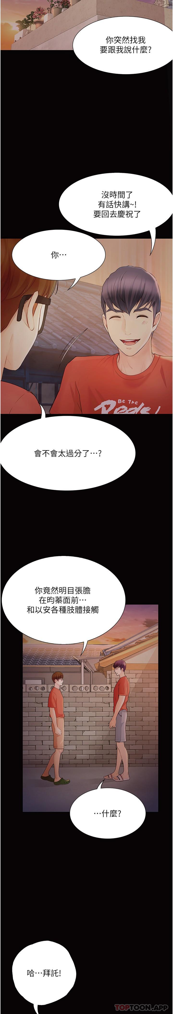 韩国漫画大学骑遇记韩漫_大学骑遇记-第20话-让昀蓁心动的告白在线免费阅读-韩国漫画-第19张图片