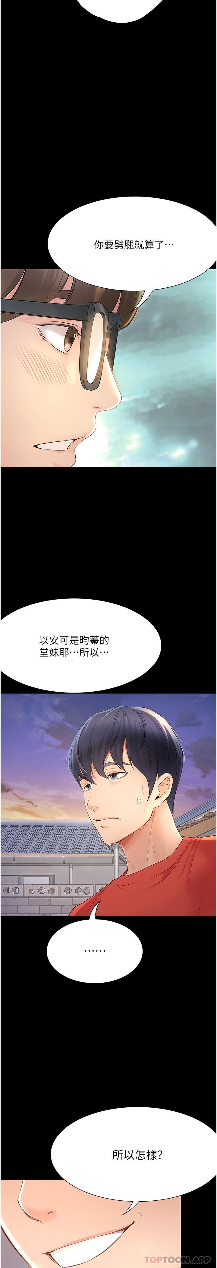 韩国漫画大学骑遇记韩漫_大学骑遇记-第20话-让昀蓁心动的告白在线免费阅读-韩国漫画-第22张图片