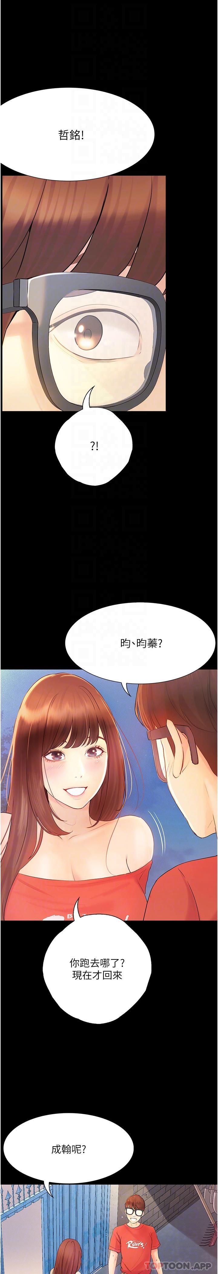 韩国漫画大学骑遇记韩漫_大学骑遇记-第20话-让昀蓁心动的告白在线免费阅读-韩国漫画-第31张图片