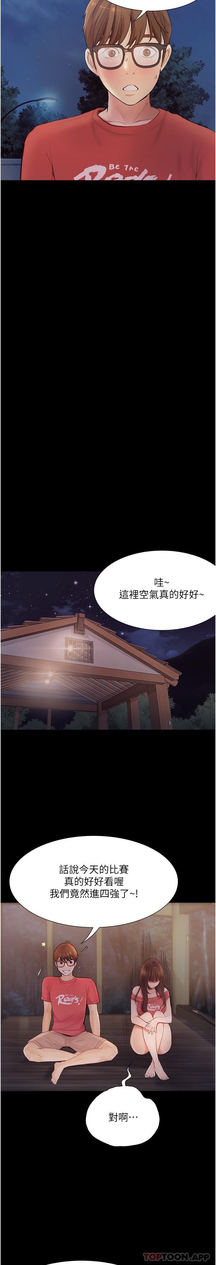 韩国漫画大学骑遇记韩漫_大学骑遇记-第20话-让昀蓁心动的告白在线免费阅读-韩国漫画-第34张图片