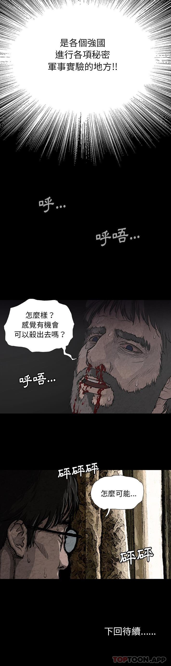 韩国漫画野狗韩漫_野狗-第6话在线免费阅读-韩国漫画-第21张图片