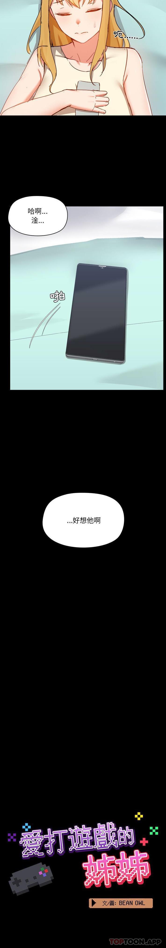 韩国漫画爱打游戏的姐姐韩漫_爱打游戏的姐姐-第50话在线免费阅读-韩国漫画-第4张图片