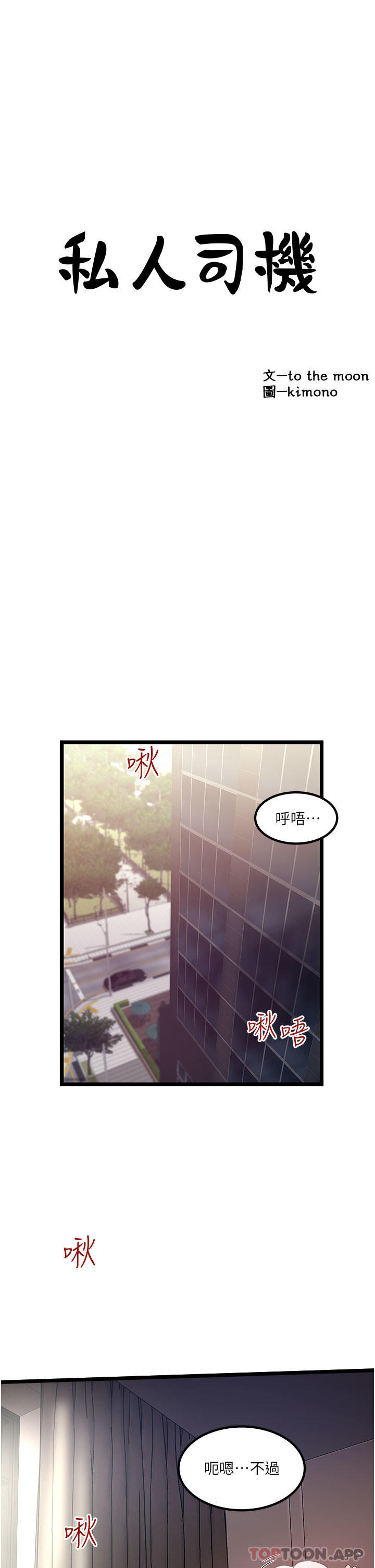 韩国漫画私人司机韩漫_私人司机-第37话-用你的精液填满我在线免费阅读-韩国漫画-第3张图片