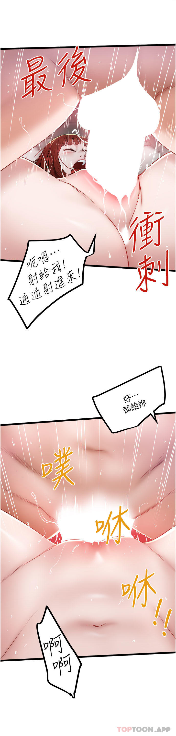 韩国漫画私人司机韩漫_私人司机-第37话-用你的精液填满我在线免费阅读-韩国漫画-第25张图片