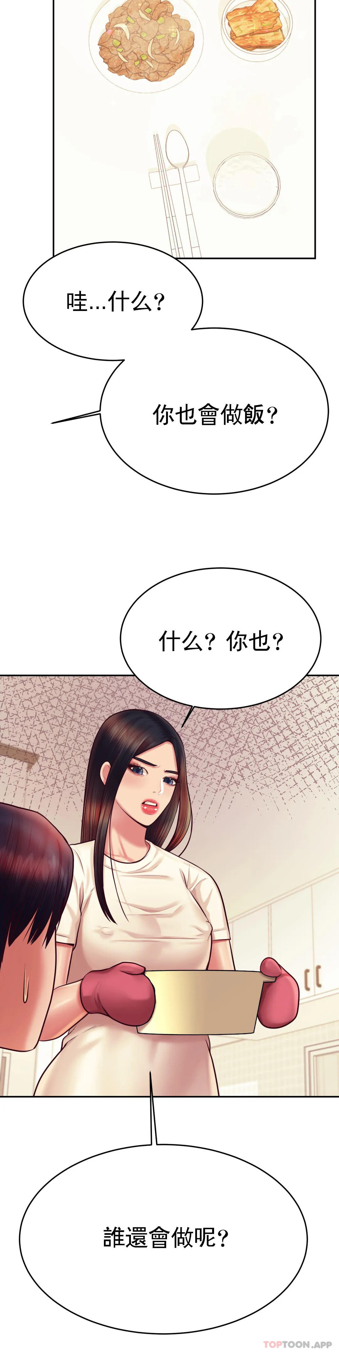 韩国漫画辅导老师韩漫_辅导老师-第33话-已经喜欢上你了在线免费阅读-韩国漫画-第11张图片