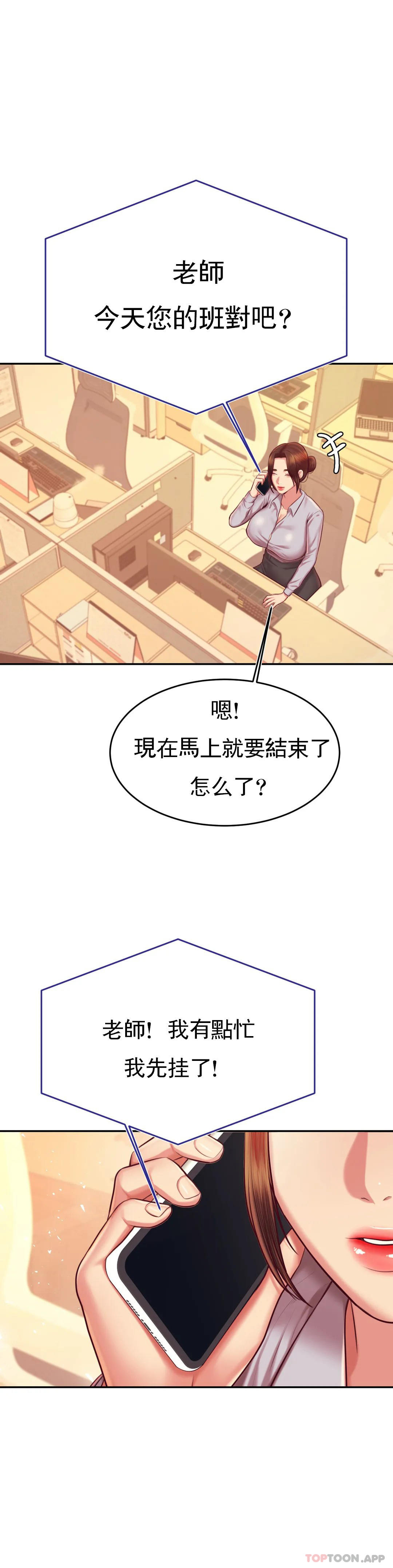 韩国漫画辅导老师韩漫_辅导老师-第33话-已经喜欢上你了在线免费阅读-韩国漫画-第23张图片