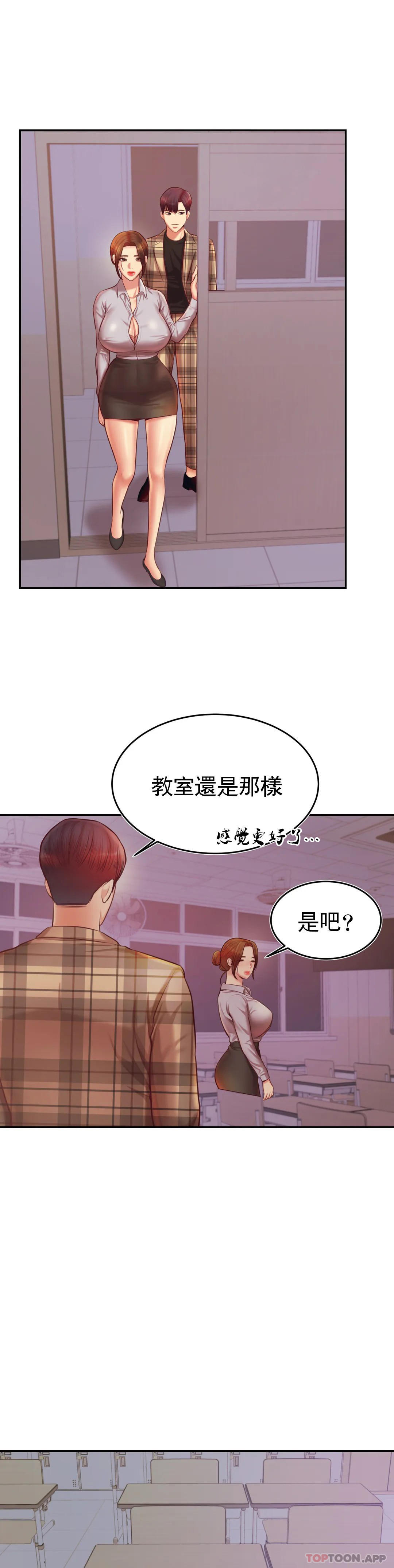 韩国漫画辅导老师韩漫_辅导老师-第33话-已经喜欢上你了在线免费阅读-韩国漫画-第34张图片