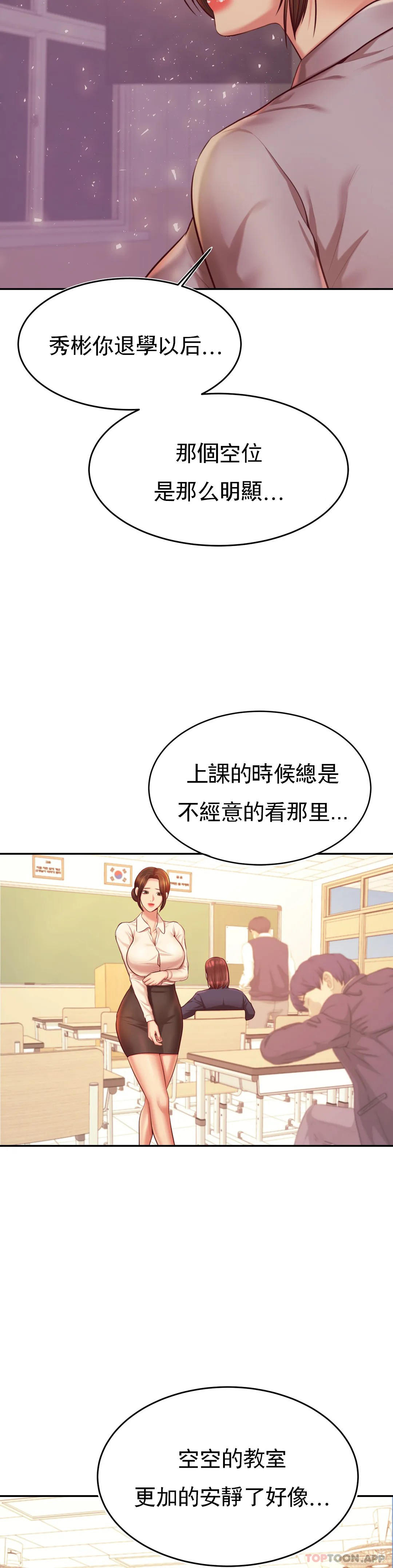 韩国漫画辅导老师韩漫_辅导老师-第33话-已经喜欢上你了在线免费阅读-韩国漫画-第36张图片