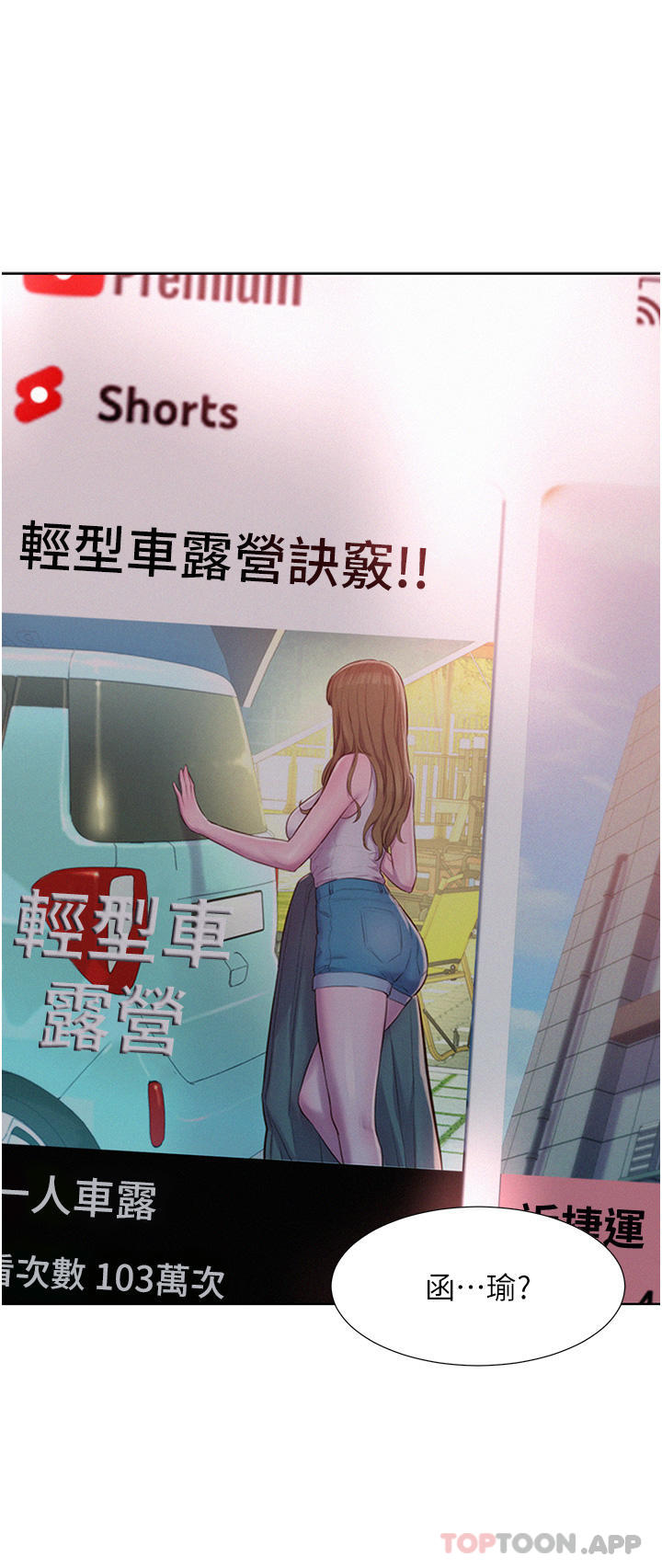韩国漫画浪漫露营韩漫_浪漫露营-第52话-跟紫怡姐做一次吧在线免费阅读-韩国漫画-第2张图片