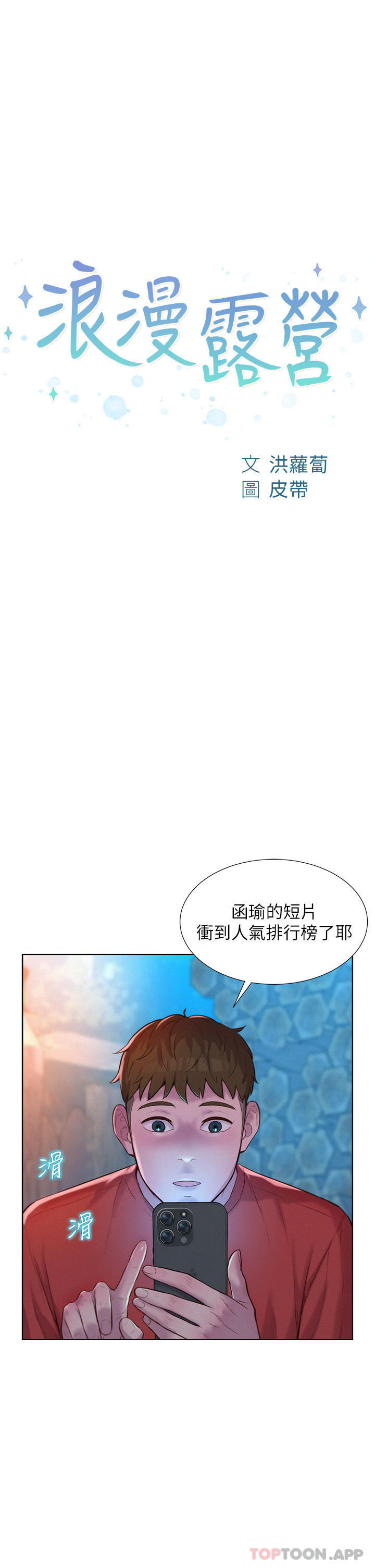 韩国漫画浪漫露营韩漫_浪漫露营-第52话-跟紫怡姐做一次吧在线免费阅读-韩国漫画-第3张图片