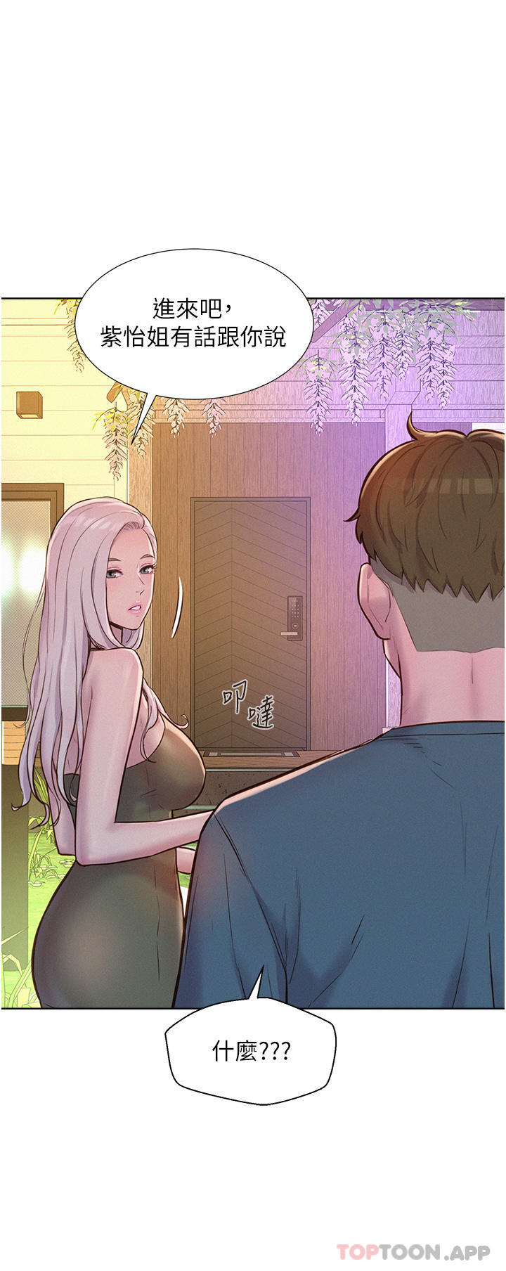 韩国漫画浪漫露营韩漫_浪漫露营-第52话-跟紫怡姐做一次吧在线免费阅读-韩国漫画-第26张图片