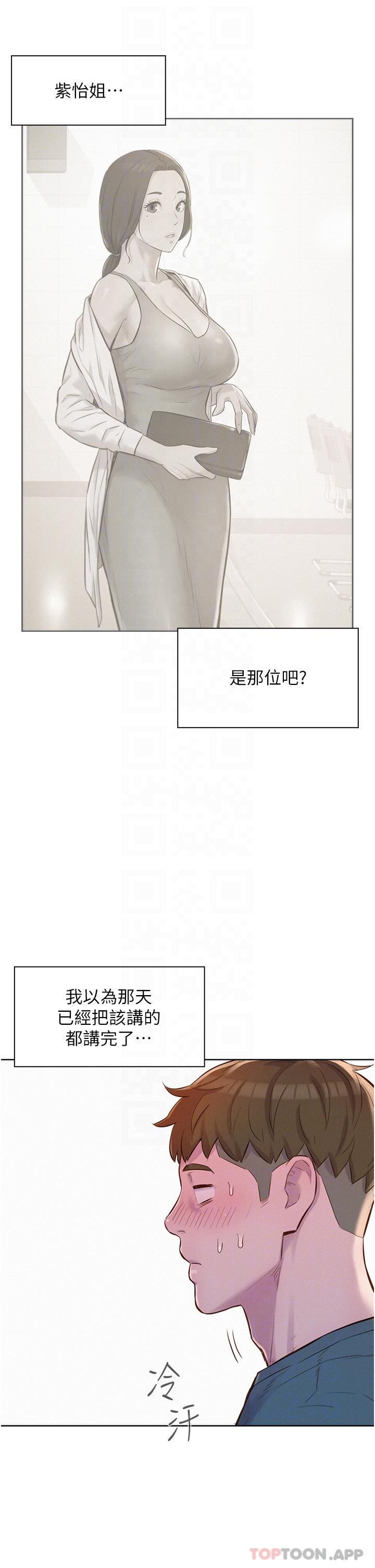 韩国漫画浪漫露营韩漫_浪漫露营-第52话-跟紫怡姐做一次吧在线免费阅读-韩国漫画-第27张图片