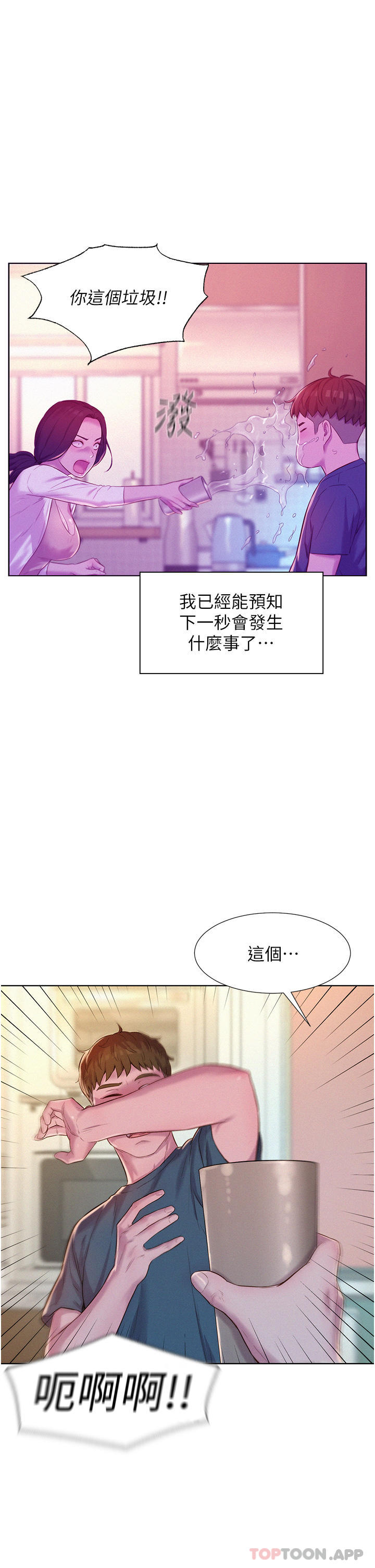 韩国漫画浪漫露营韩漫_浪漫露营-第52话-跟紫怡姐做一次吧在线免费阅读-韩国漫画-第30张图片