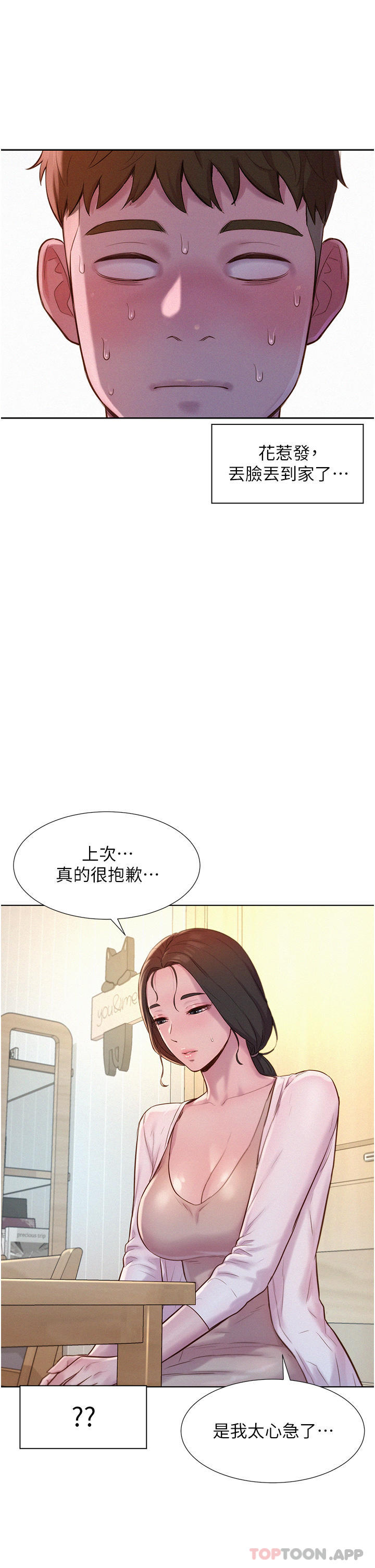 韩国漫画浪漫露营韩漫_浪漫露营-第52话-跟紫怡姐做一次吧在线免费阅读-韩国漫画-第32张图片