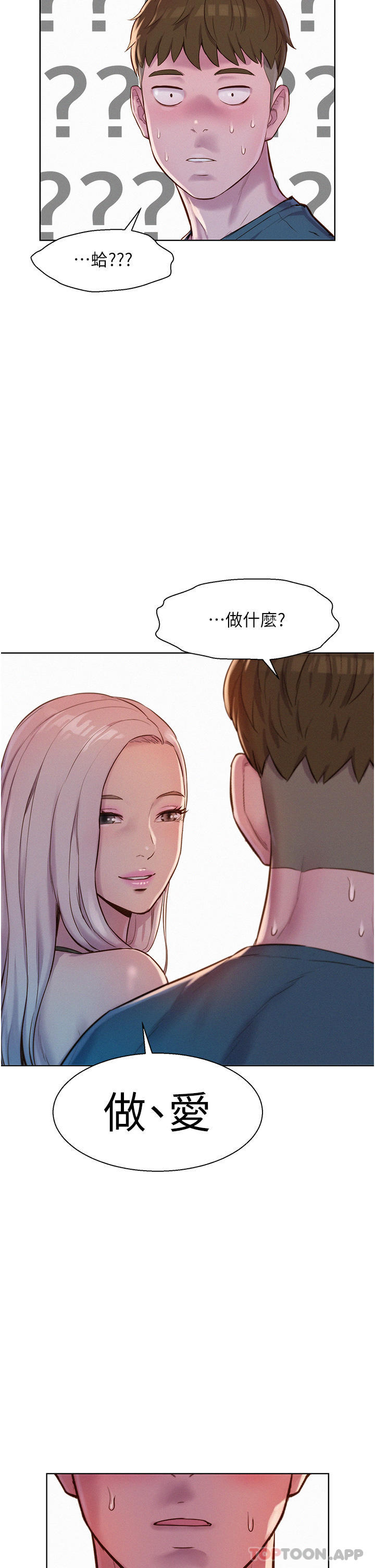 韩国漫画浪漫露营韩漫_浪漫露营-第52话-跟紫怡姐做一次吧在线免费阅读-韩国漫画-第38张图片