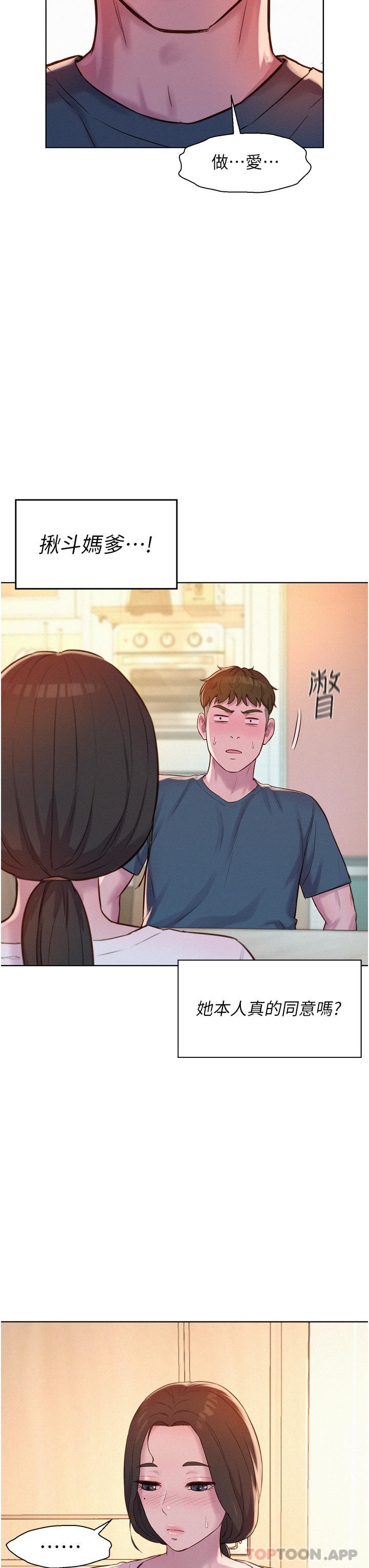 韩国漫画浪漫露营韩漫_浪漫露营-第52话-跟紫怡姐做一次吧在线免费阅读-韩国漫画-第39张图片