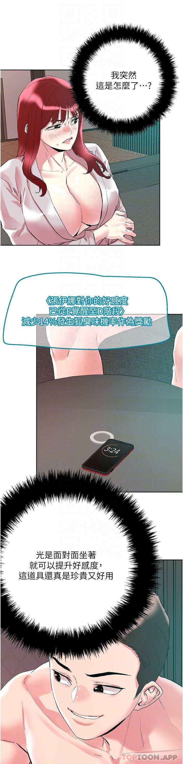 韩国漫画把妹鬼达人韩漫_把妹鬼达人-第93话-大啖蕾丝处女鲍在线免费阅读-韩国漫画-第8张图片
