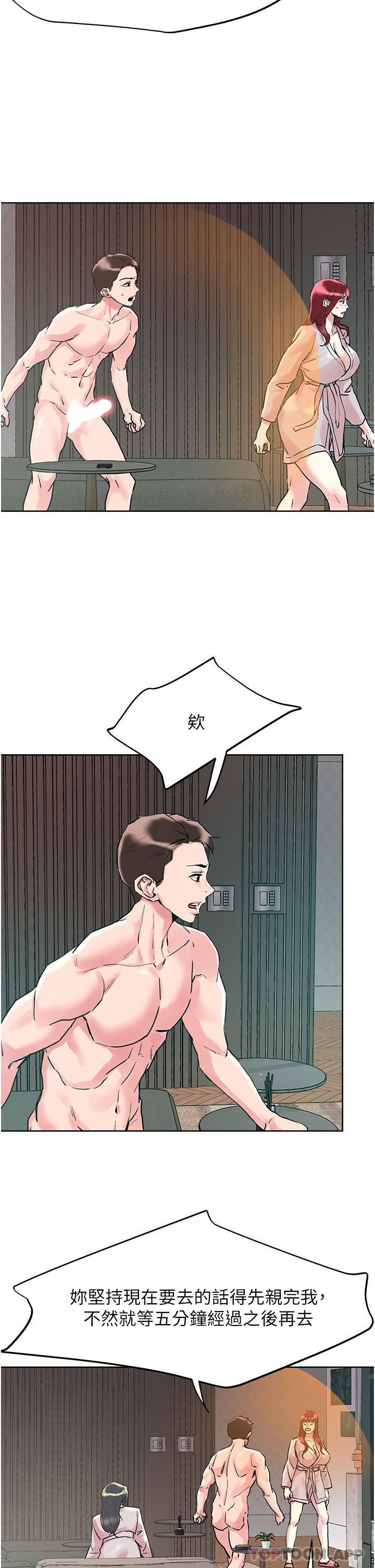 韩国漫画把妹鬼达人韩漫_把妹鬼达人-第93话-大啖蕾丝处女鲍在线免费阅读-韩国漫画-第11张图片