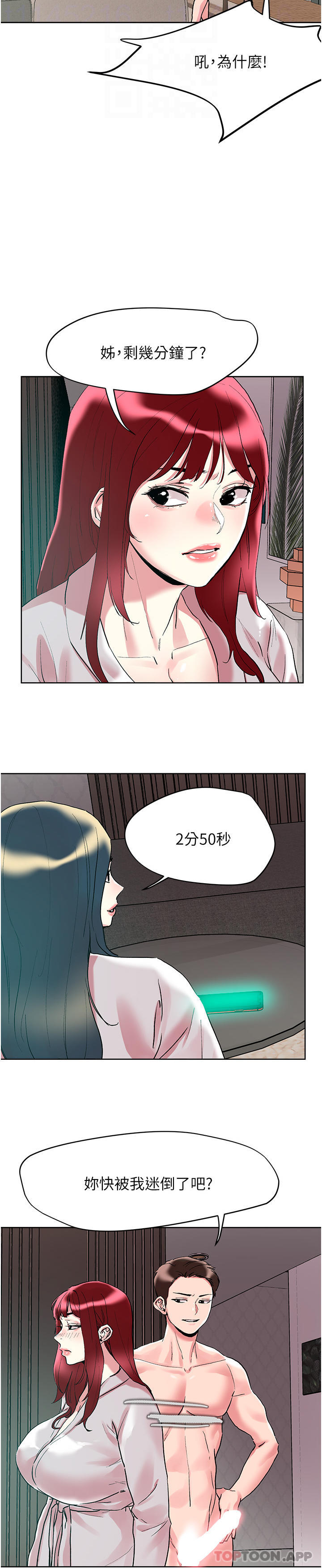 韩国漫画把妹鬼达人韩漫_把妹鬼达人-第93话-大啖蕾丝处女鲍在线免费阅读-韩国漫画-第12张图片