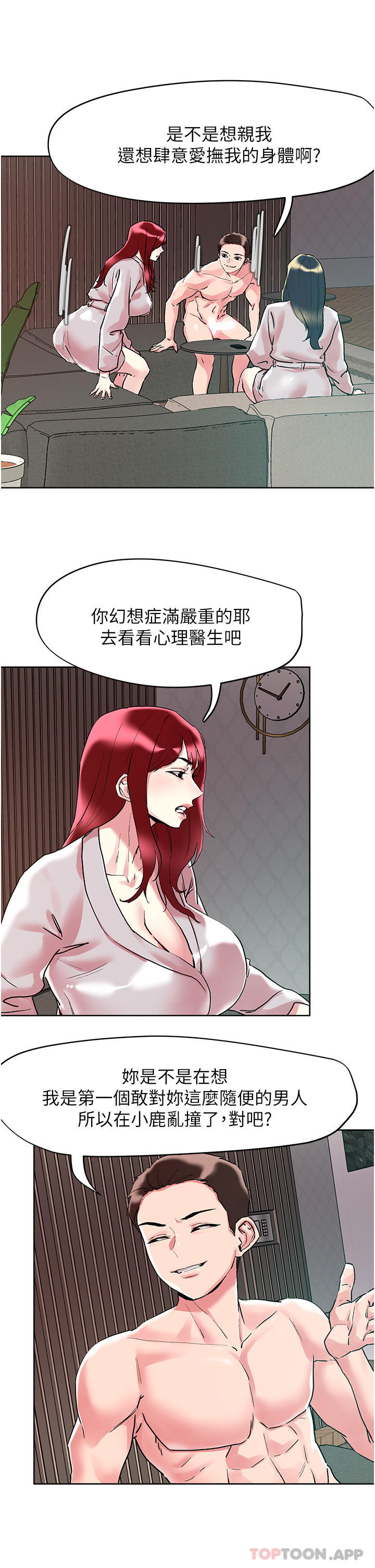 韩国漫画把妹鬼达人韩漫_把妹鬼达人-第93话-大啖蕾丝处女鲍在线免费阅读-韩国漫画-第13张图片