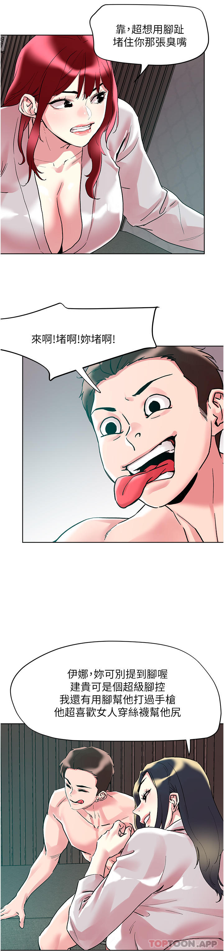 韩国漫画把妹鬼达人韩漫_把妹鬼达人-第93话-大啖蕾丝处女鲍在线免费阅读-韩国漫画-第14张图片