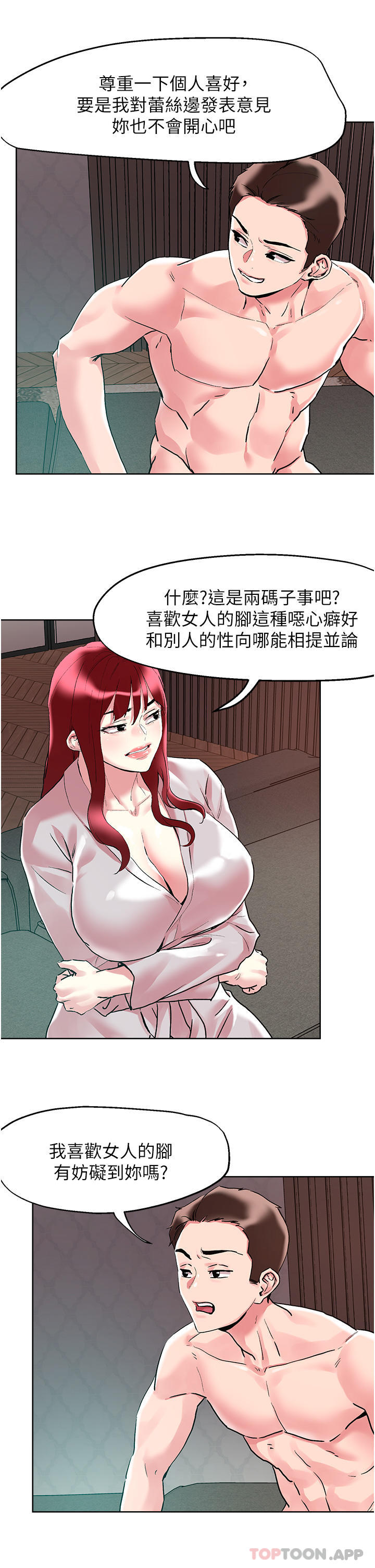 韩国漫画把妹鬼达人韩漫_把妹鬼达人-第93话-大啖蕾丝处女鲍在线免费阅读-韩国漫画-第16张图片