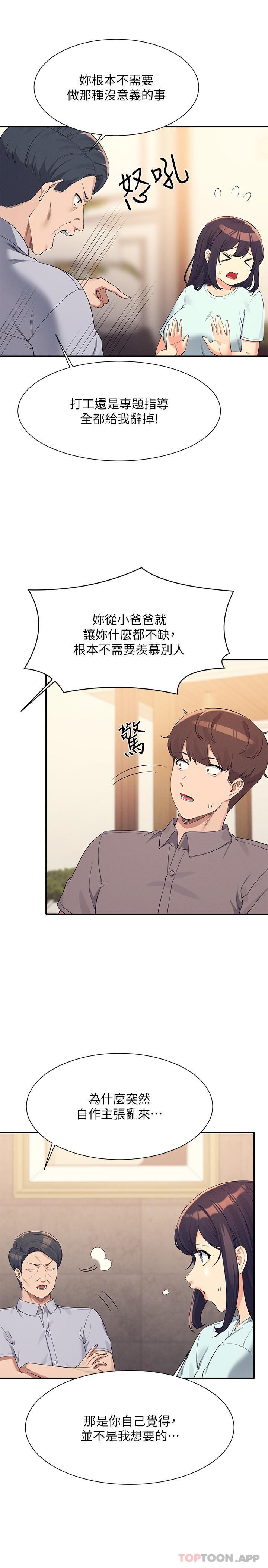 韩国漫画谁说理组没正妹韩漫_谁说理组没正妹-第89话-与子涵父母初次见面在线免费阅读-韩国漫画-第11张图片