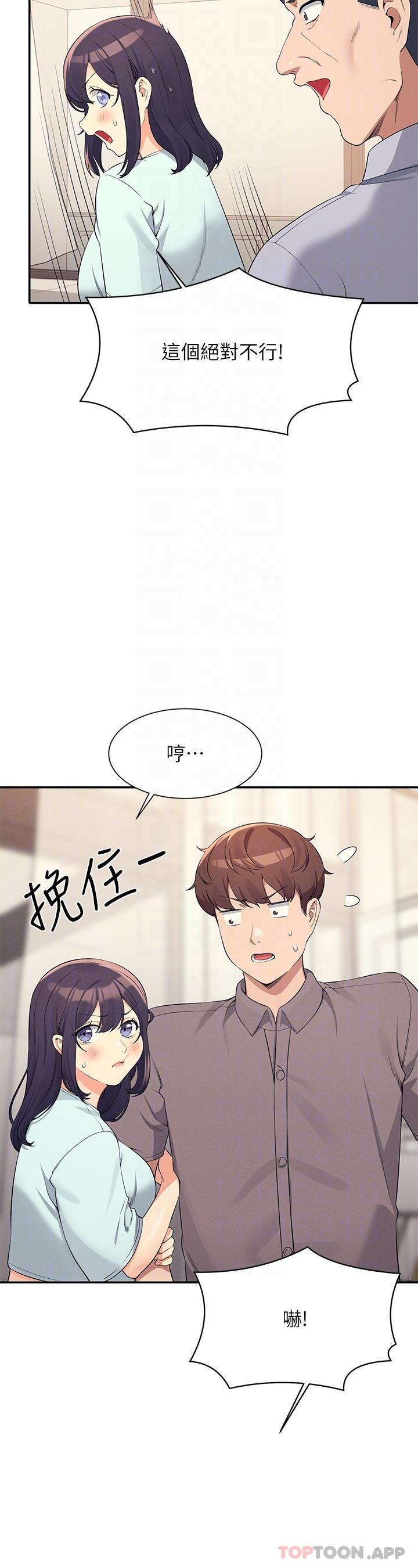 韩国漫画谁说理组没正妹韩漫_谁说理组没正妹-第89话-与子涵父母初次见面在线免费阅读-韩国漫画-第21张图片