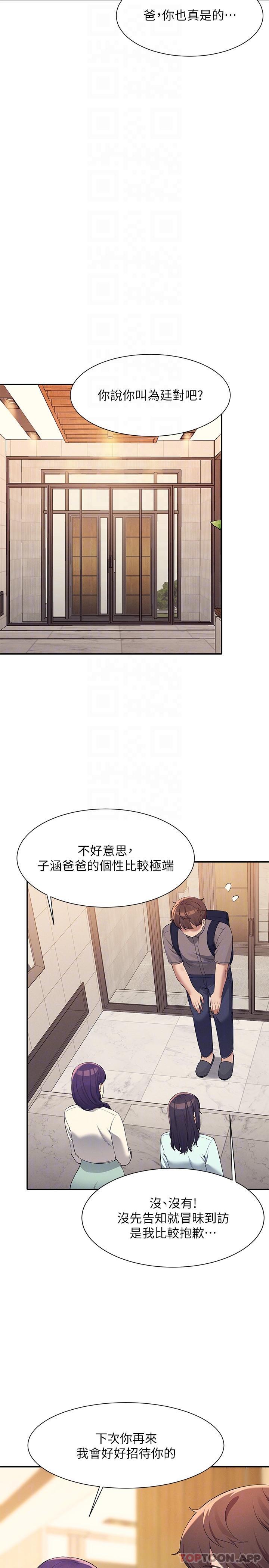 韩国漫画谁说理组没正妹韩漫_谁说理组没正妹-第89话-与子涵父母初次见面在线免费阅读-韩国漫画-第23张图片